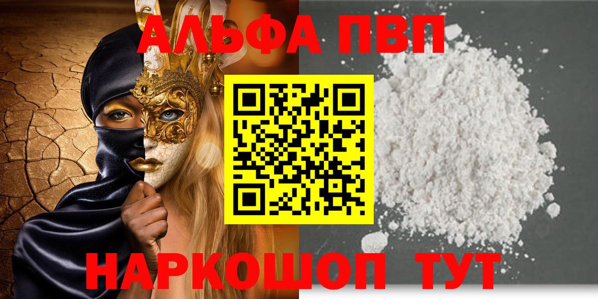 А ПВП мука  A PVP мука  Котовск  как найти наркотики  Вход с VPN 