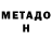 МЕТАДОН VHQ dj Ruski