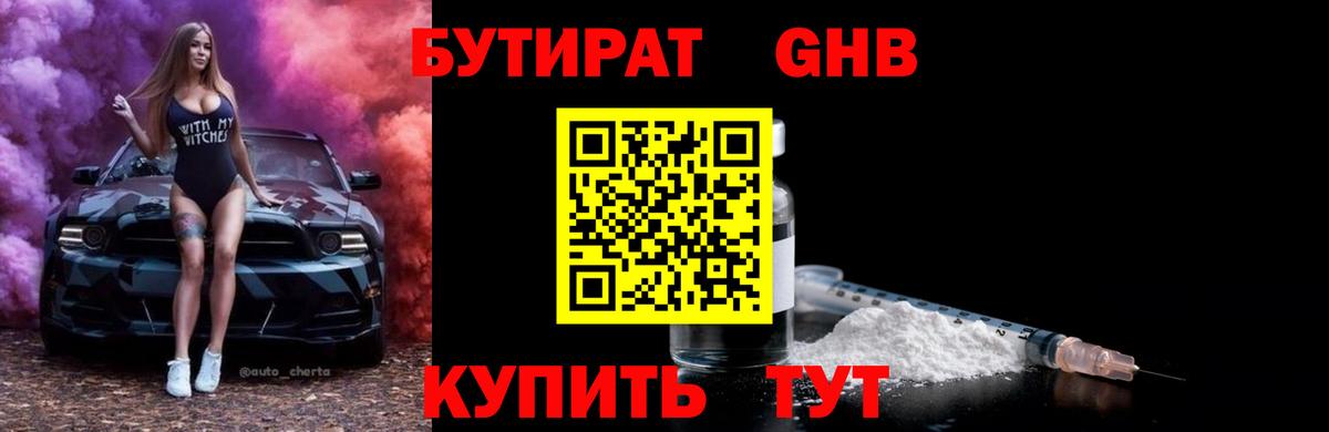 Бутират бутик Котовск