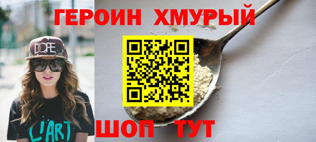 Котовск  Героин VHQ  Вход с VPN 