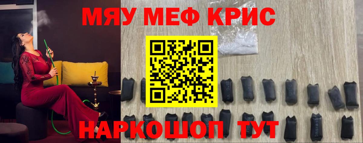 Меф мяу мяу  Котовск