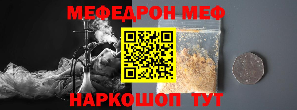 МЯУ-МЯУ  Мефедрон мяу мяу  сколько стоит  Мефедрон  Меф мяу мяу  Котовск  Вход с VPN 