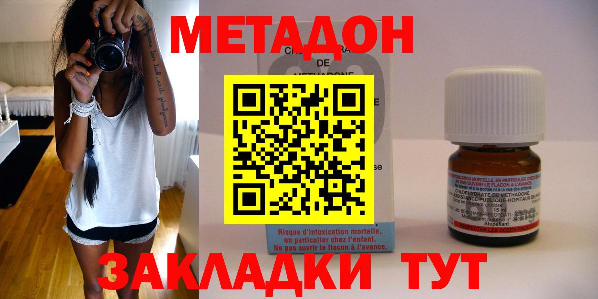 МЕТАДОН кристалл  Метадон белоснежный  Вход с VPN  Котовск 